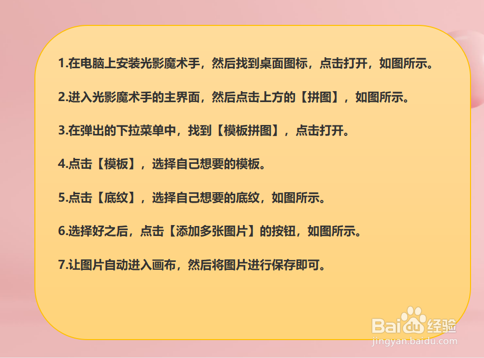 光影魔术手怎样给图片添加模板和底纹?