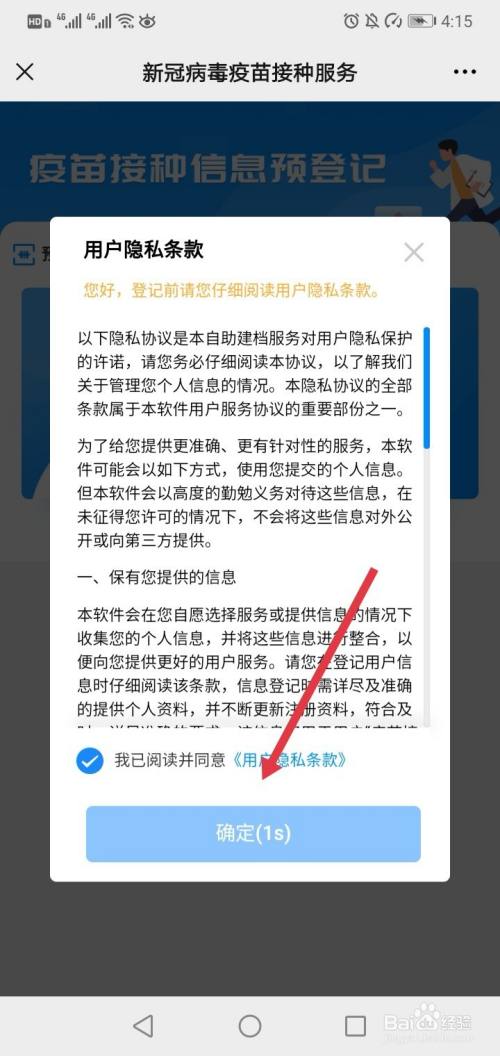 在哪里预约新冠疫苗接种