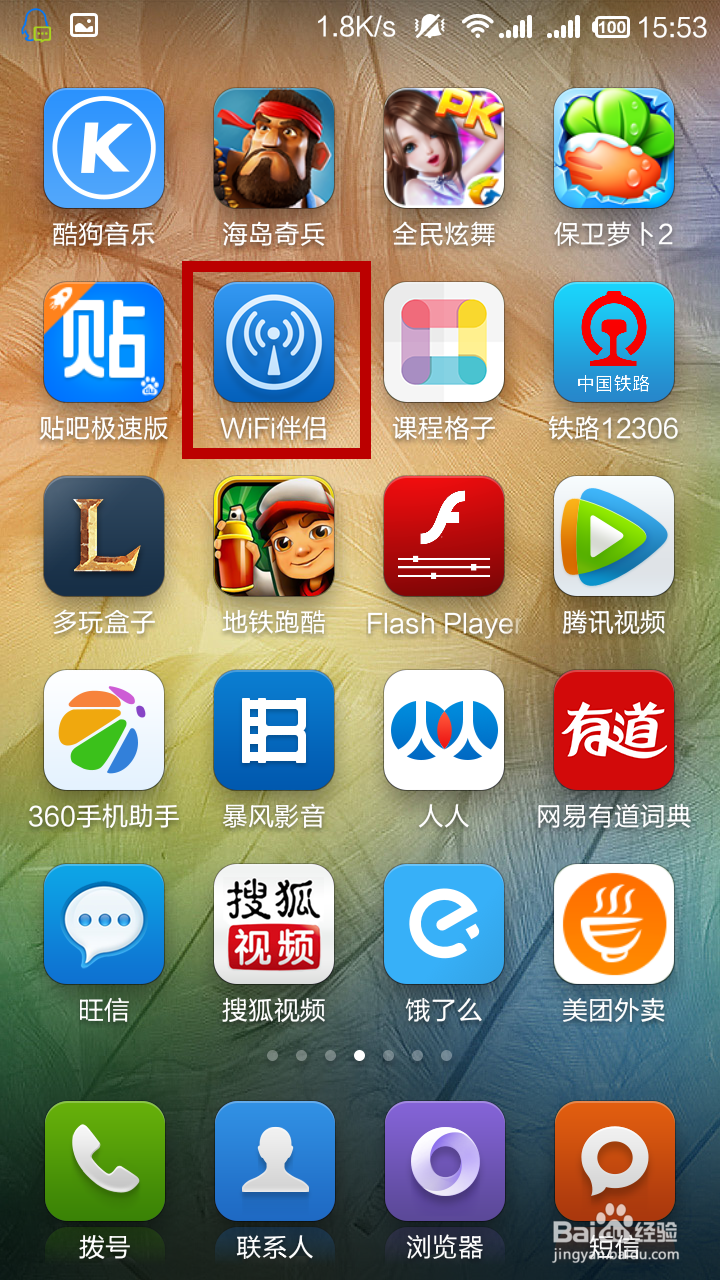 手机怎么搜索无线网络