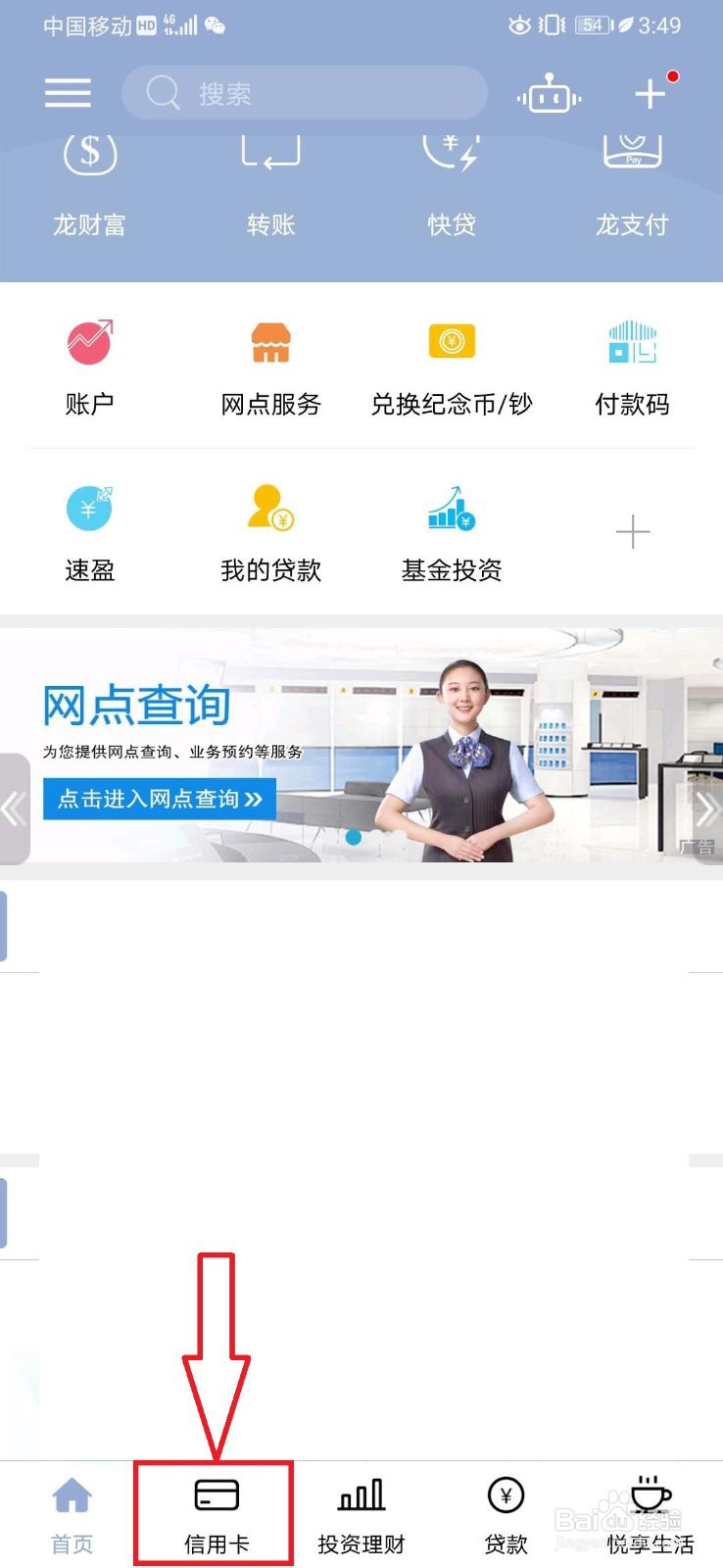 建行APP查询预审批额度操作