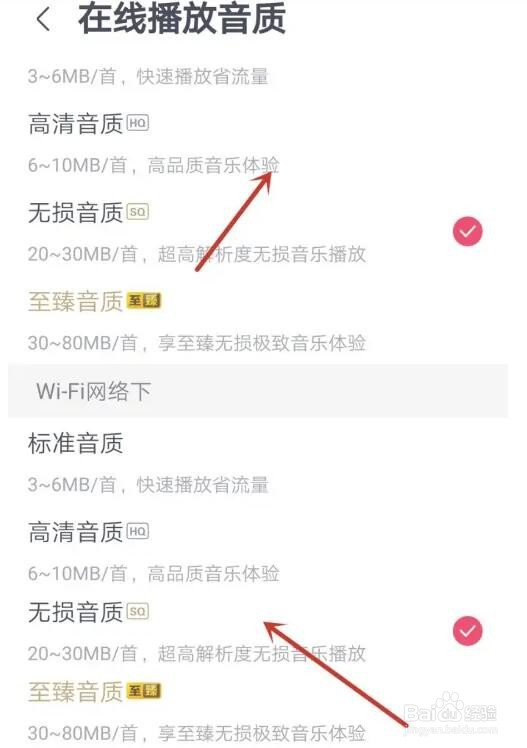 咪咕音乐在线播放音质怎么切换