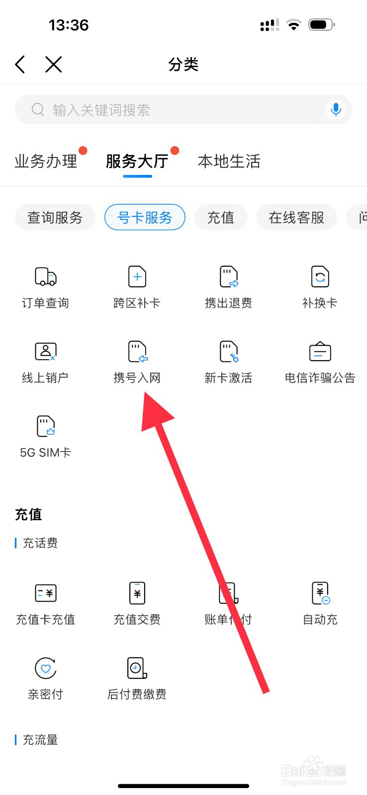 中国移动怎么查看携号入网
