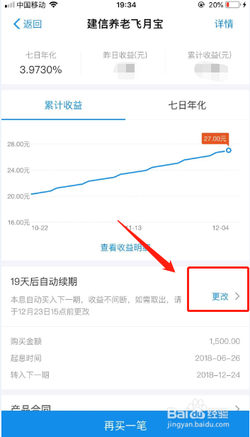 支付宝定期理财如何设置到期自动赎回或自动续期