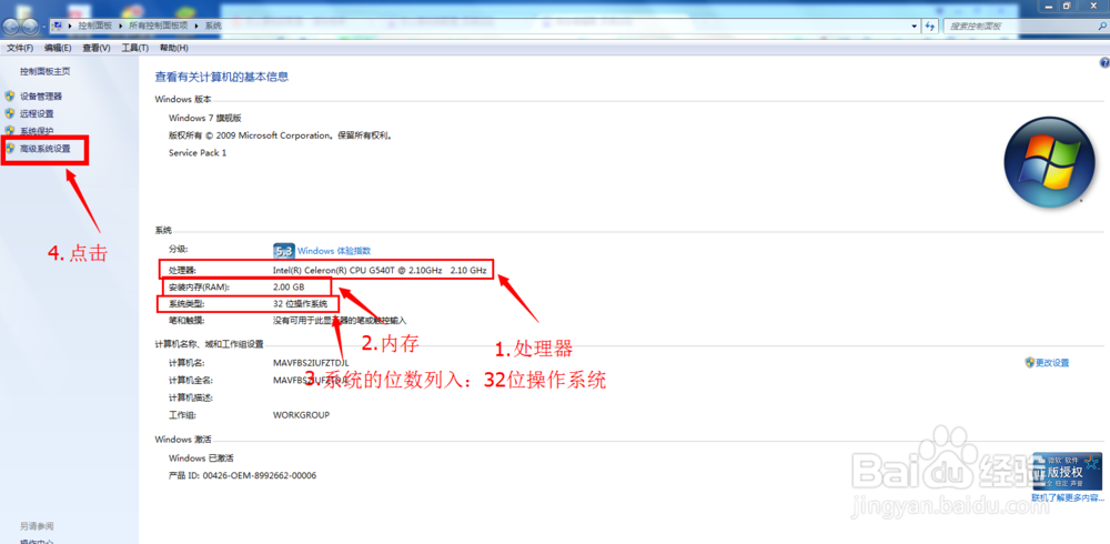 Win7怎样电脑配置？