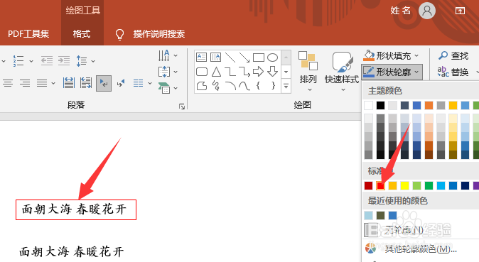 ppt如何把重要信息圈起来
