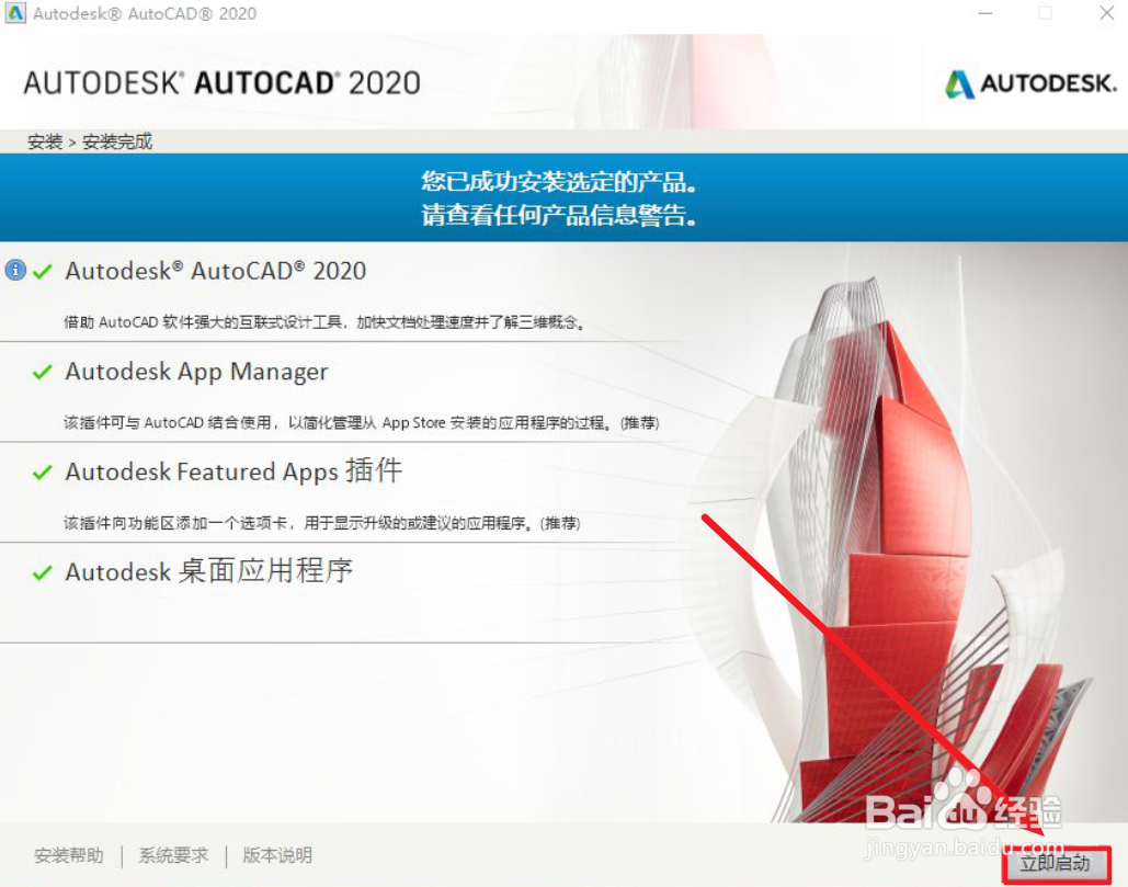 CAD 2020软件安装教程