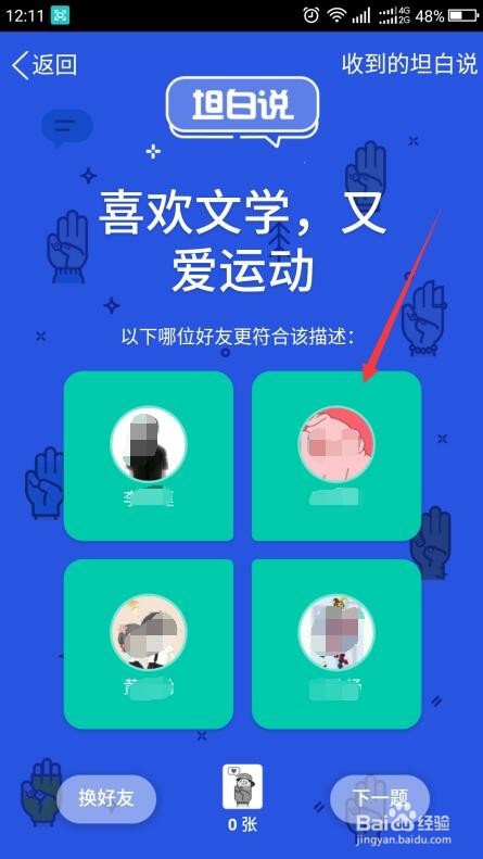 QQ的坦白说怎样玩