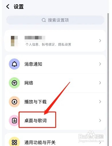 如何设置酷狗音乐车载屏幕上显示歌词
