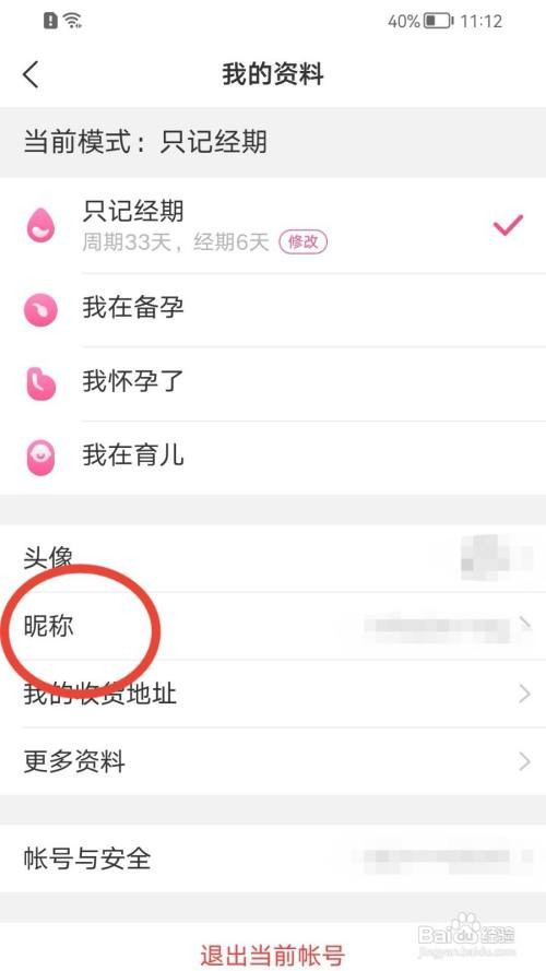 美柚怎么修改昵称