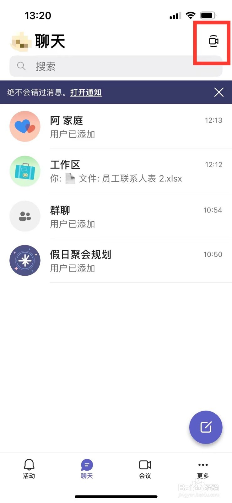 Teams如何添加会议参与者