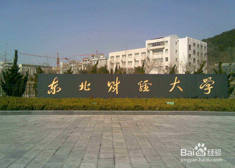 2018年辽宁省高校排名 2018年辽宁大学排名