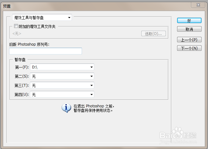 PS提示暂存磁盘已满