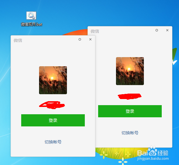 电脑版的微信如何多开