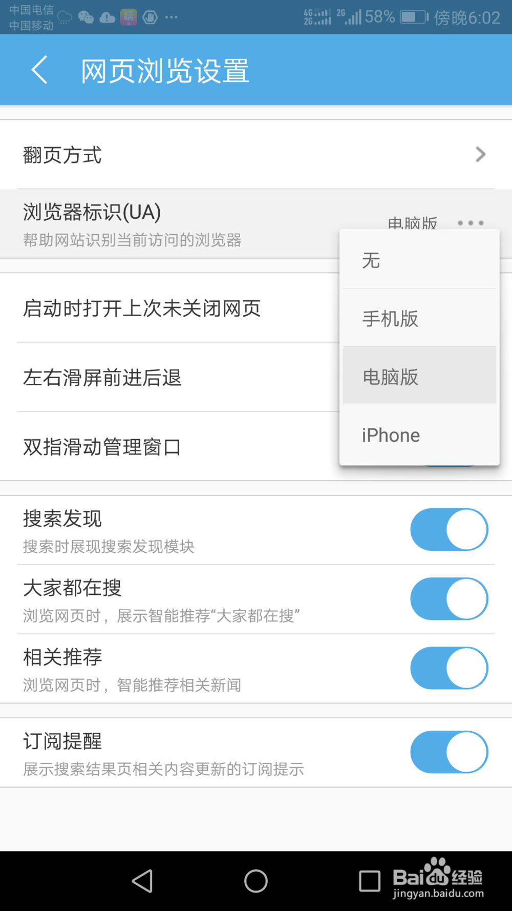如何更改手机浏览器浏览模式为电脑版