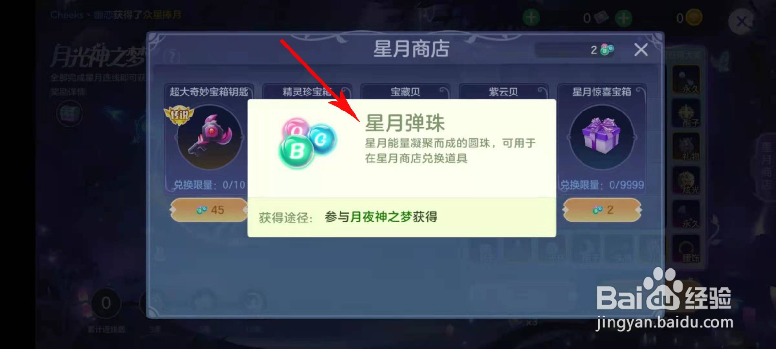 球球大作战星月弹珠怎么用