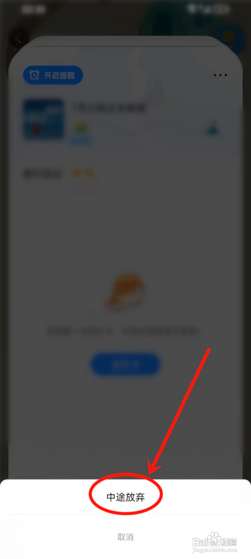 如何使用心岛日记APP退出打卡任务