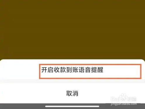 微信收款语音播报怎么开启