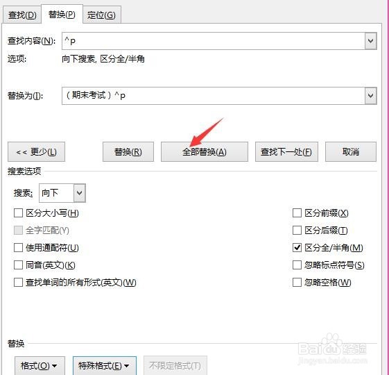 Word如何高效率地添加相同文本