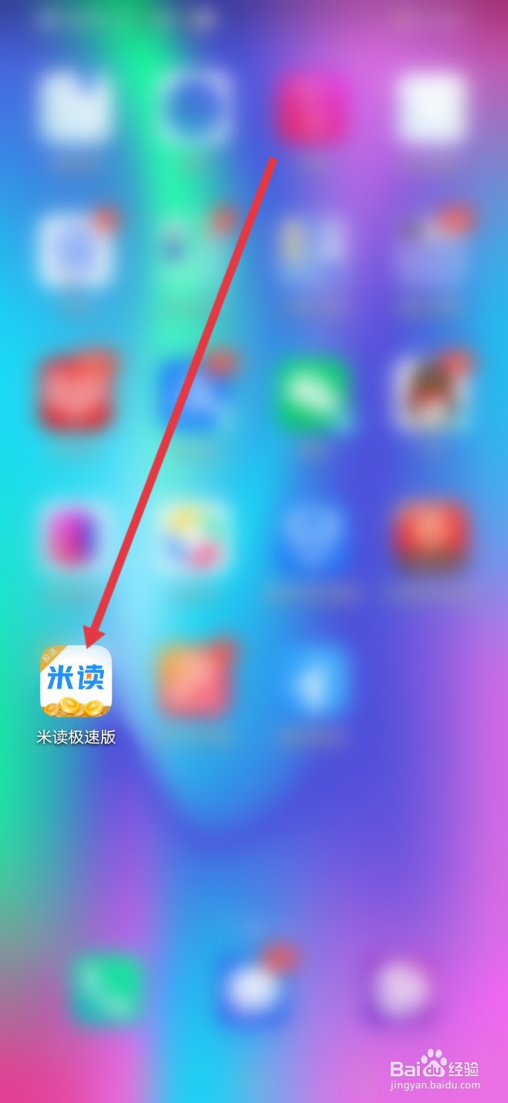 米读极速版怎么开启青少年模式