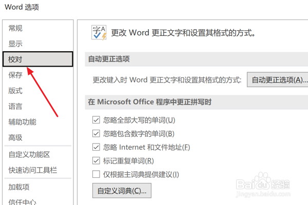 如何在Word套用格式时设置匹配左右括号