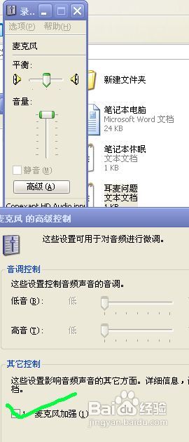 麦克风声音调节