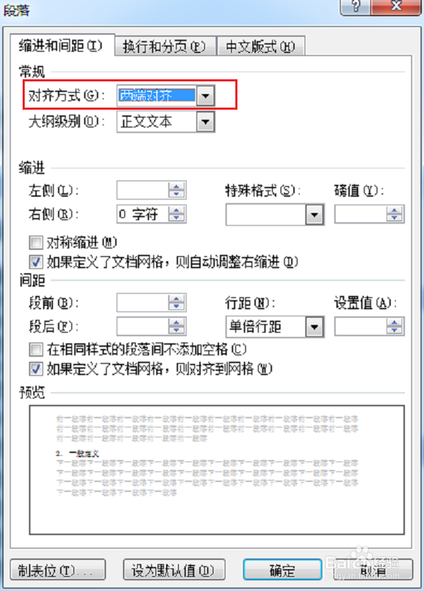 word文档字符间距过大怎么办