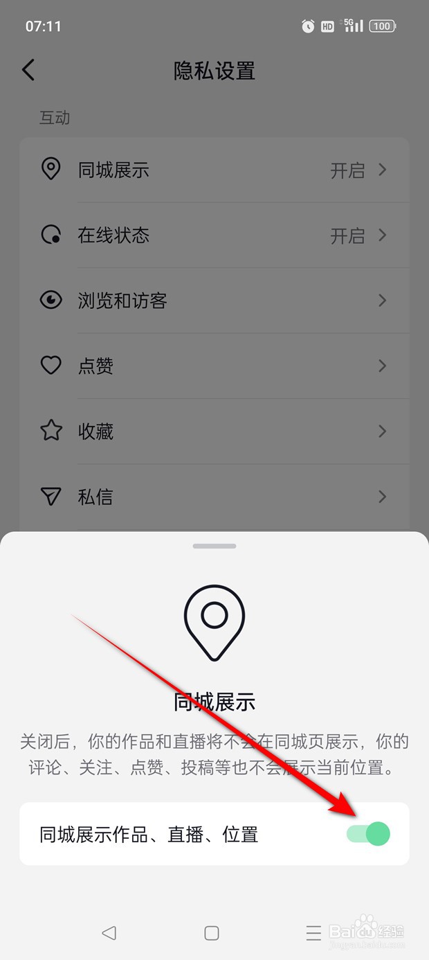 抖音火山版同城展示怎么开启与关闭