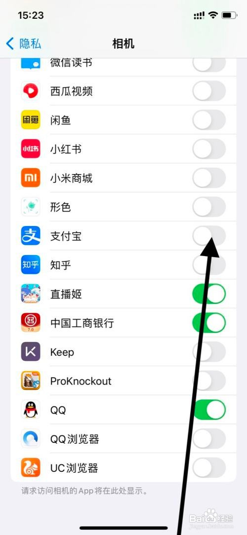 iPhone手机相机如何允许“支付宝”app使用