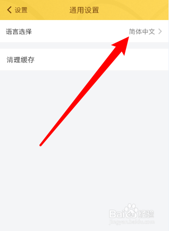 如何设置驴迹导游App的界面语言？