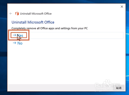 office 365怎么卸载