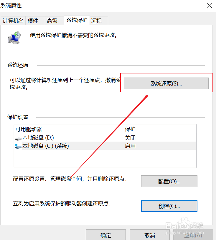 如何使用Windows的系统还原功能