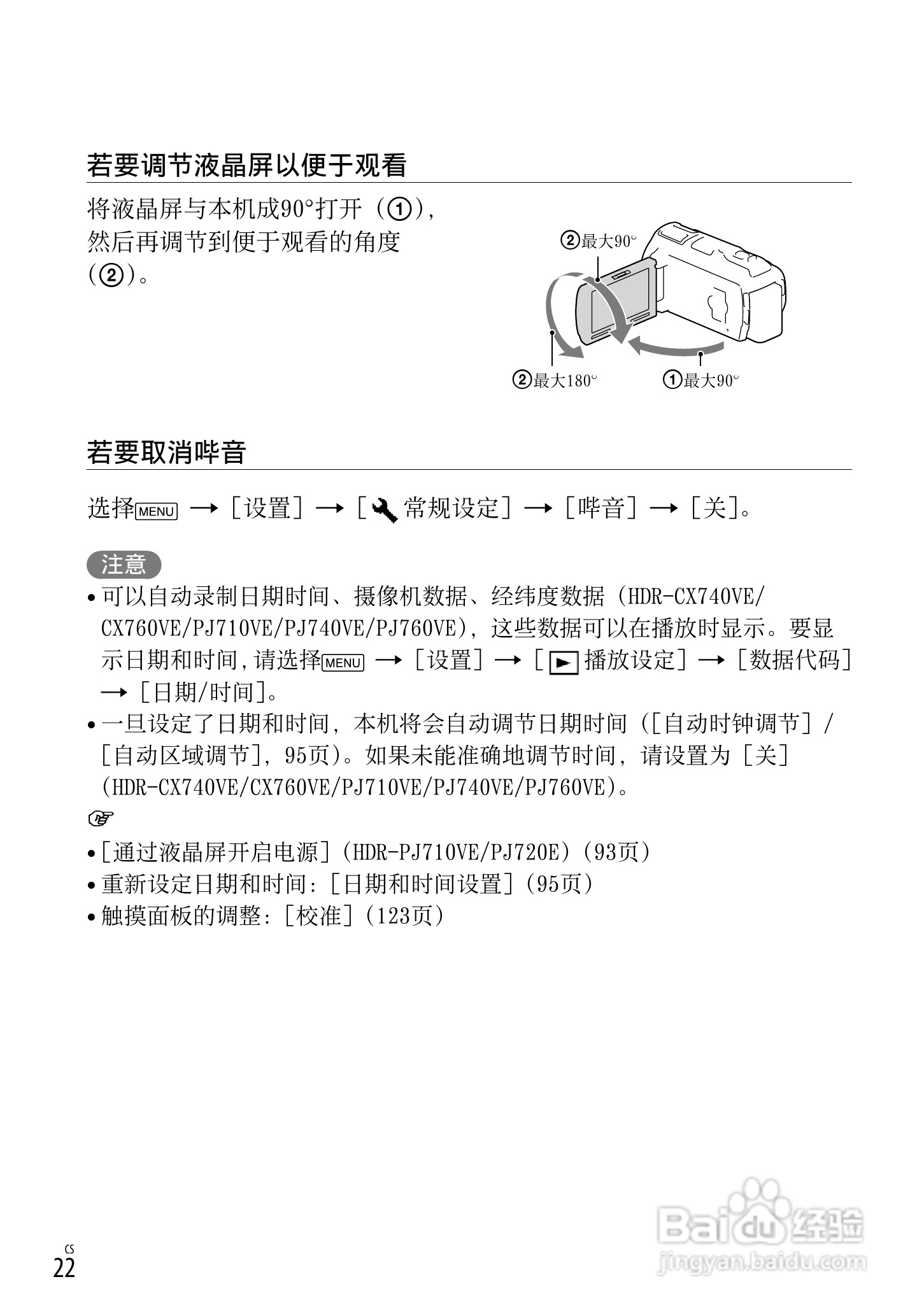 SONY索尼 HDR-CX760E CX760VE数码摄像机说明书:[3]