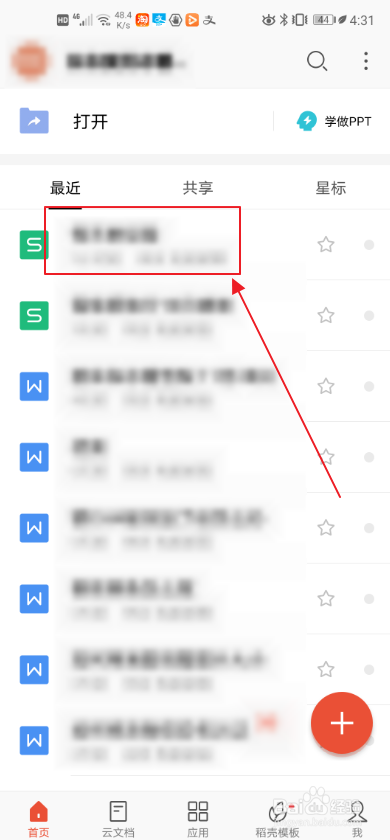 手机wps如何进行表格筛选？