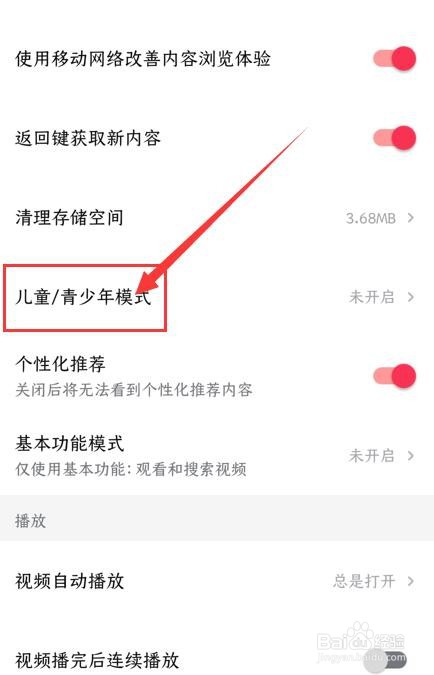 西瓜视频App如何开启青少年模式