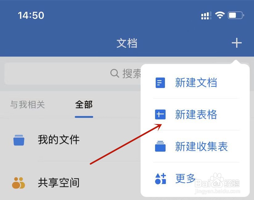 企业微信如何新建表格
