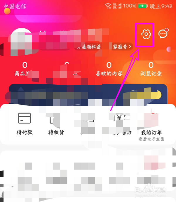 手机京东国际版怎么切换