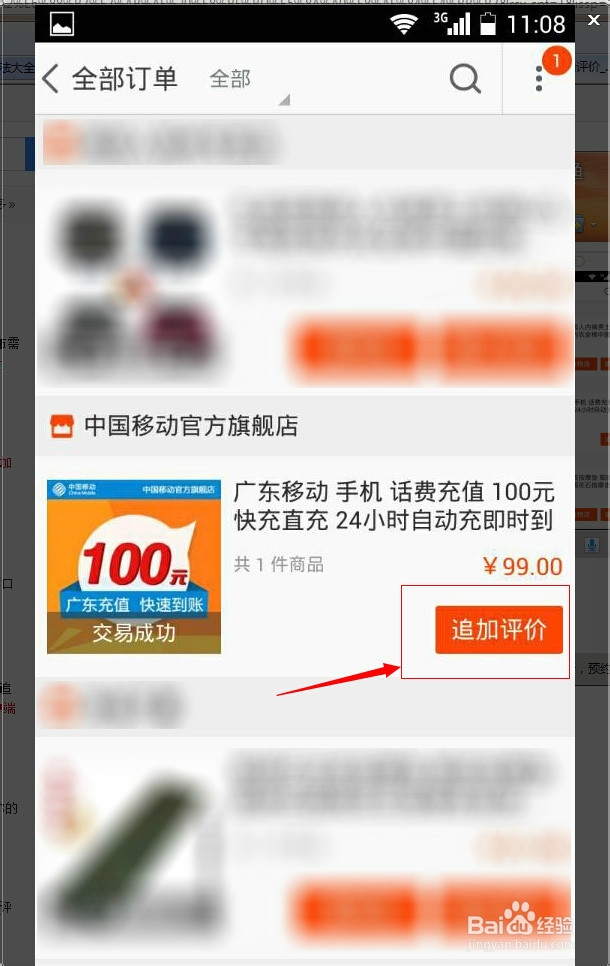 淘宝客户端怎么追加评论