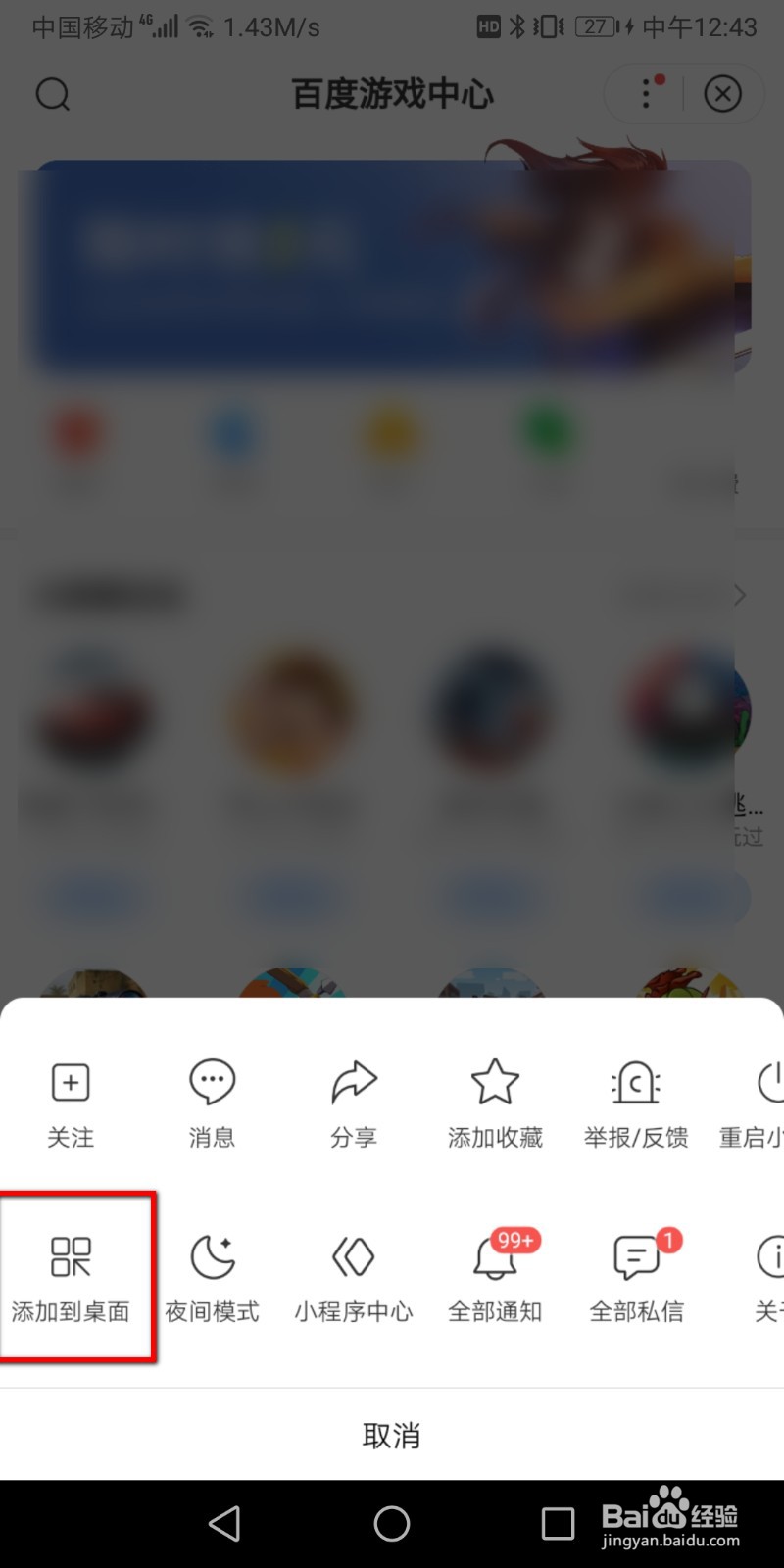 百度app怎么把游戏添加到手机桌面