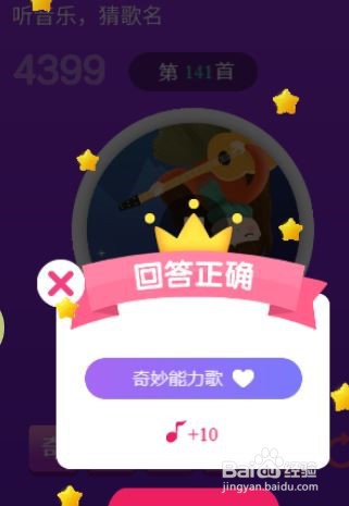 天天猜歌王蒙面歌神第139~142关攻略