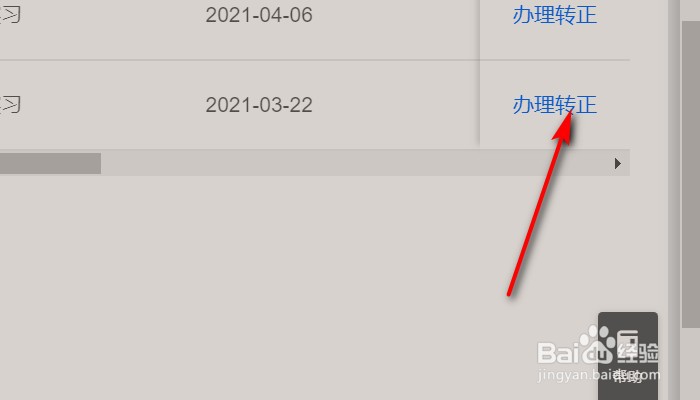 钉钉怎么给员工办理转正