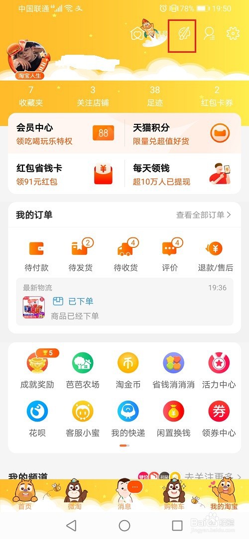 淘宝怎么恢复默认皮肤