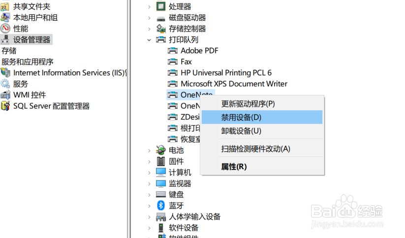win10系统下如何找到打印机并禁用打印机