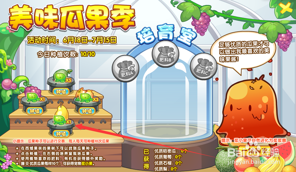 洛克王国美味瓜果季怎么玩