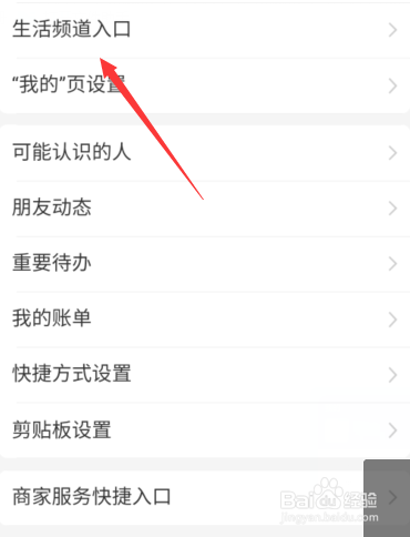 新版支付宝生活频道入口在哪