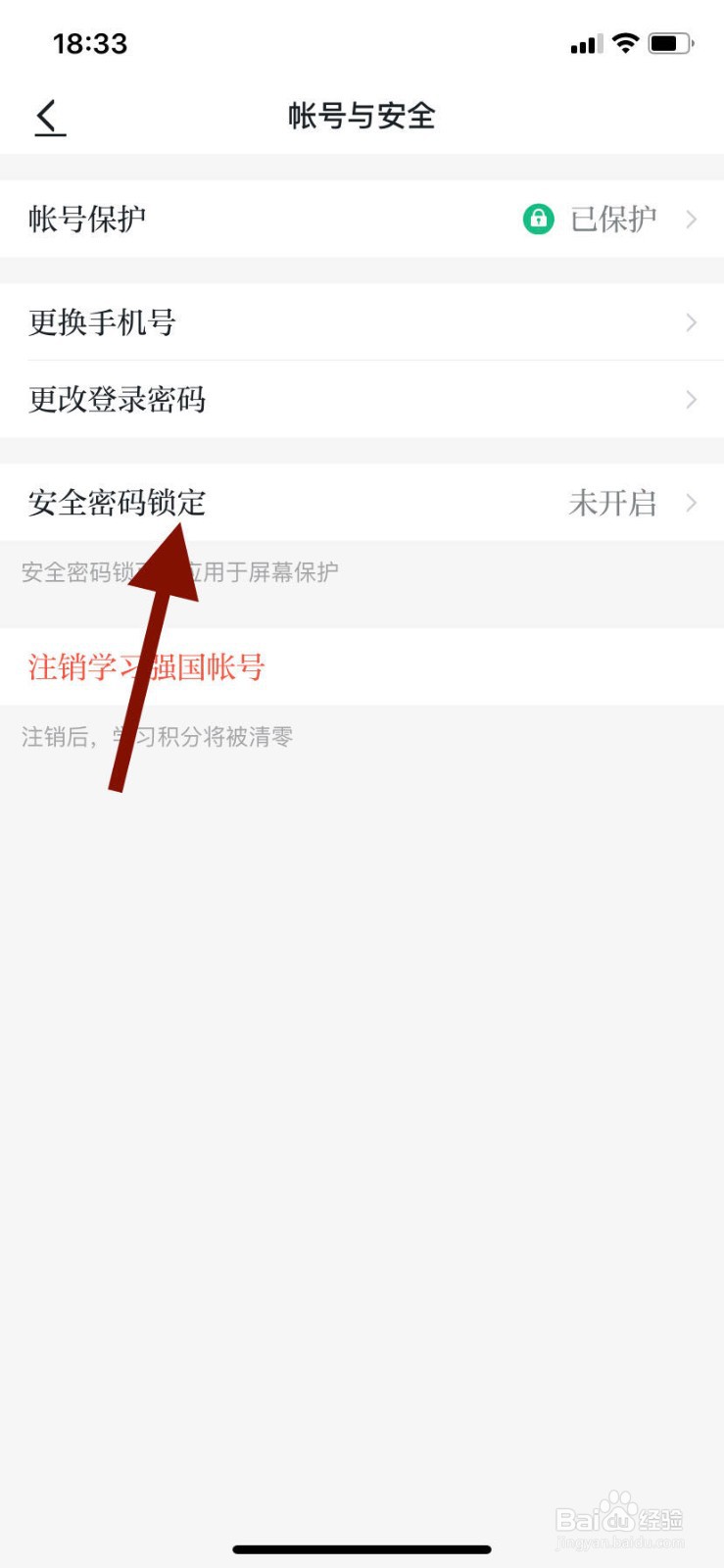 手机学习强国如何关闭安全锁密码功能