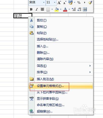 Excel 2007中如何给字符加上双下划线