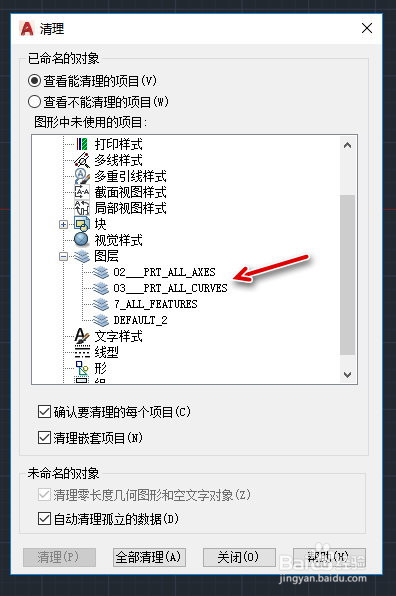 去除cad中多余的线型