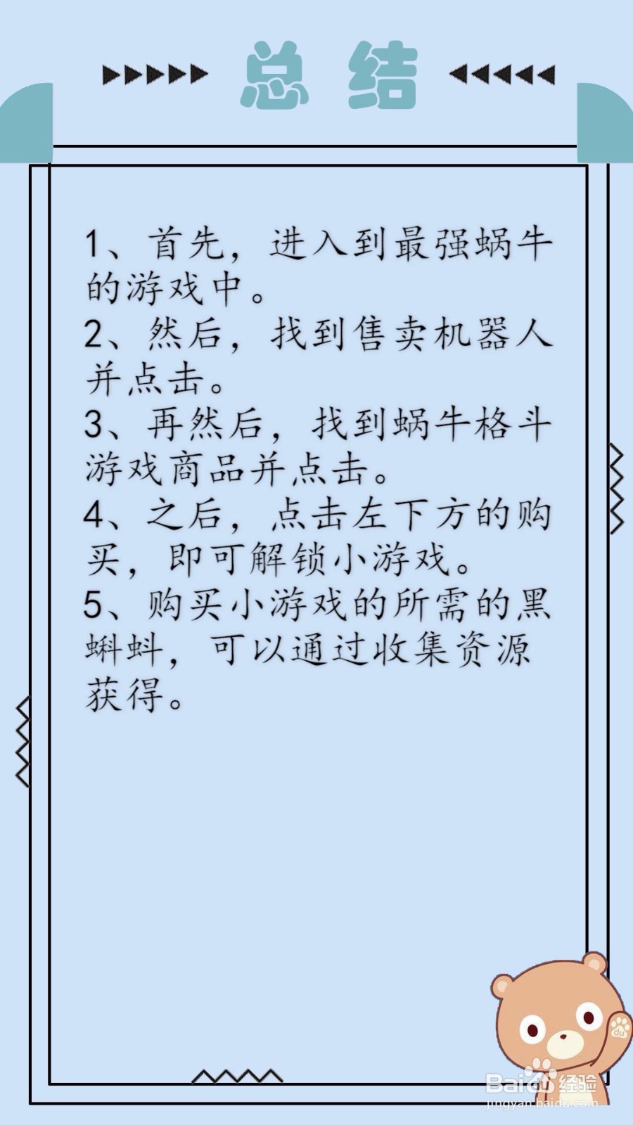 最强蜗牛怎么解锁小游戏?