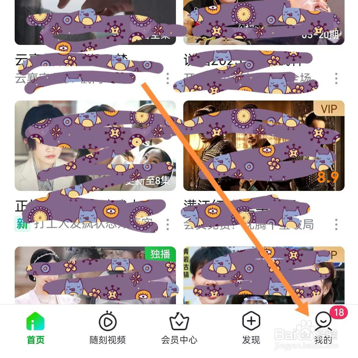 爱奇艺如何查找服务协议