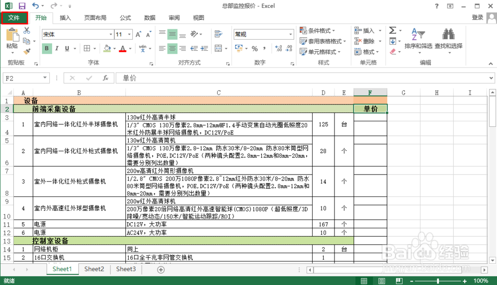 Excel2013实用技巧：[2]如何加密文档